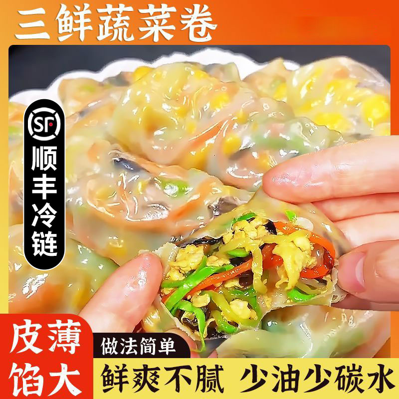 顺丰低脂健身三鲜蔬菜卷抗饿代餐饱腹主食加热即食包子半成品早餐
