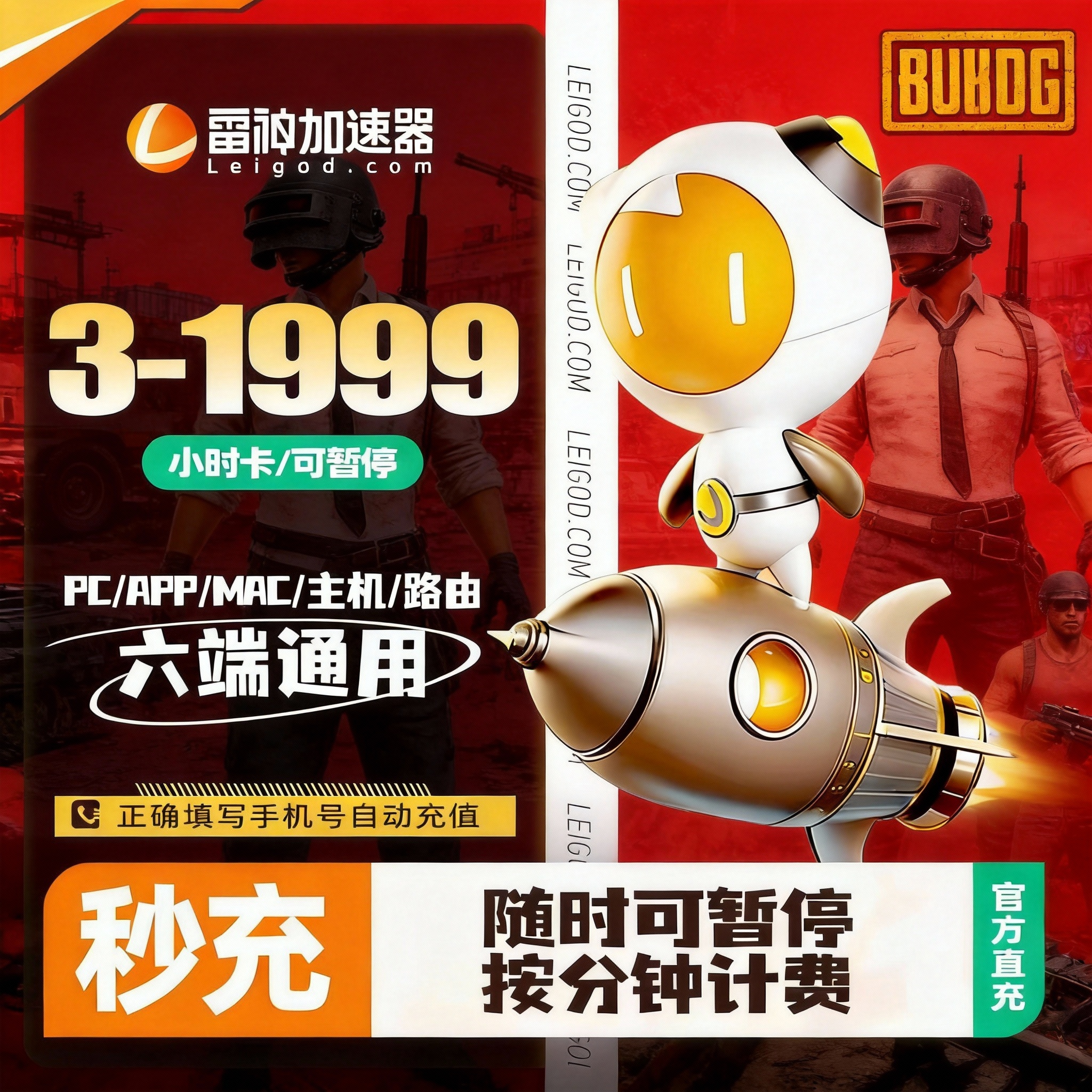【官方正品】雷神加速器 多时间可选 游戏加速器推荐好用