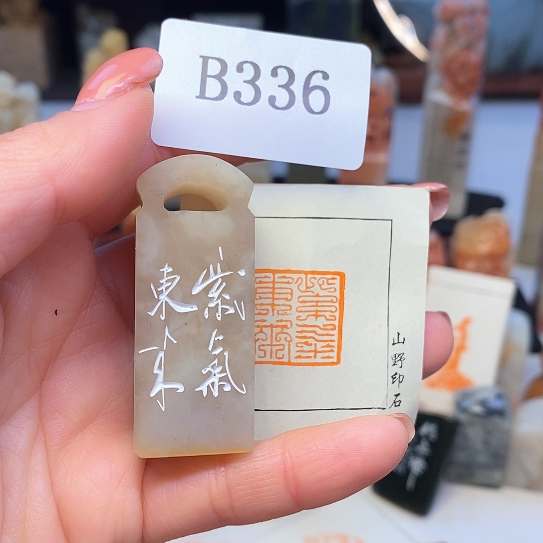 老挝石2x2 成品书画闲章