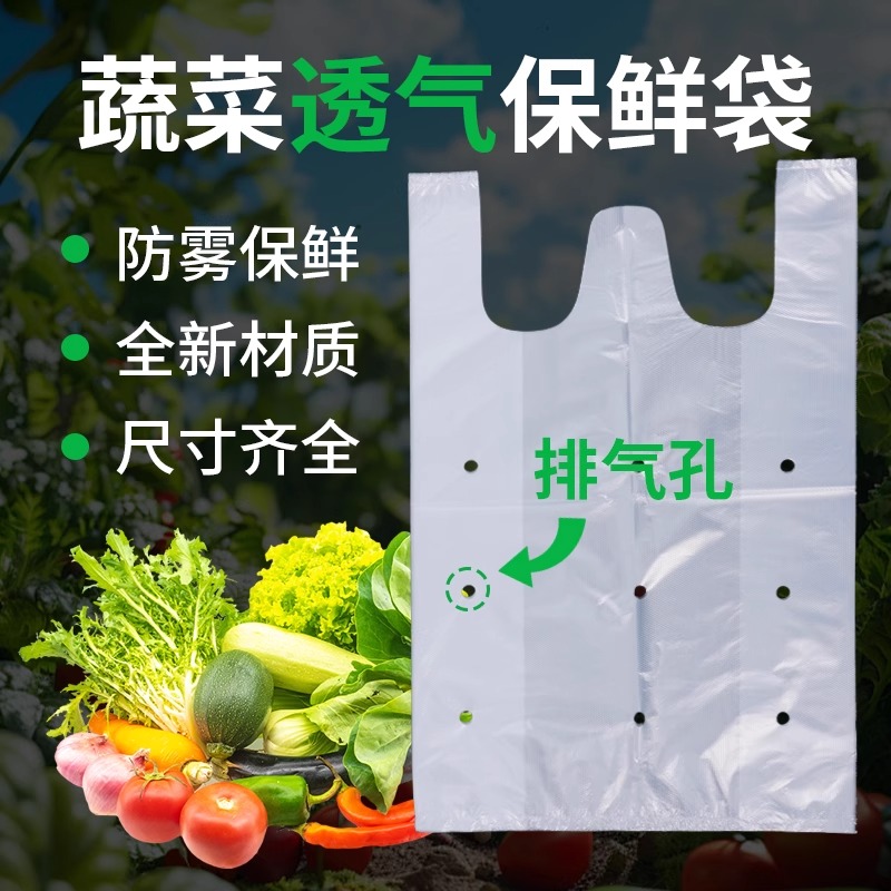 水果蔬菜防雾袋透气打孔袋子白色透明加厚塑料袋加大号手提背心袋商品图