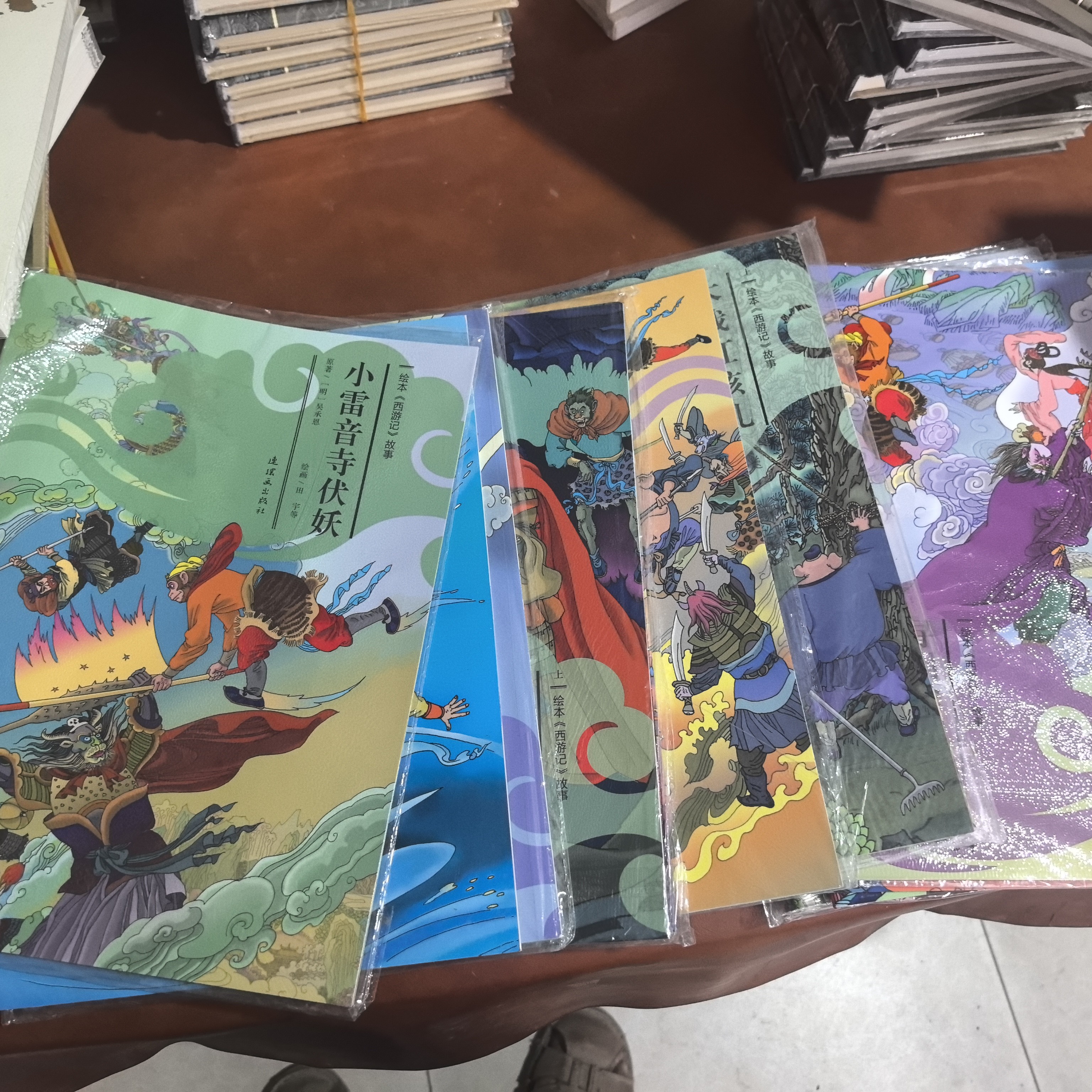 正版绘本西游记小雷音寺伏妖故事书籍16本合售