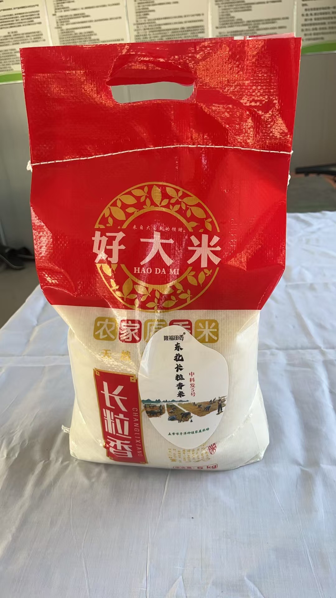 东北长粒香米新米