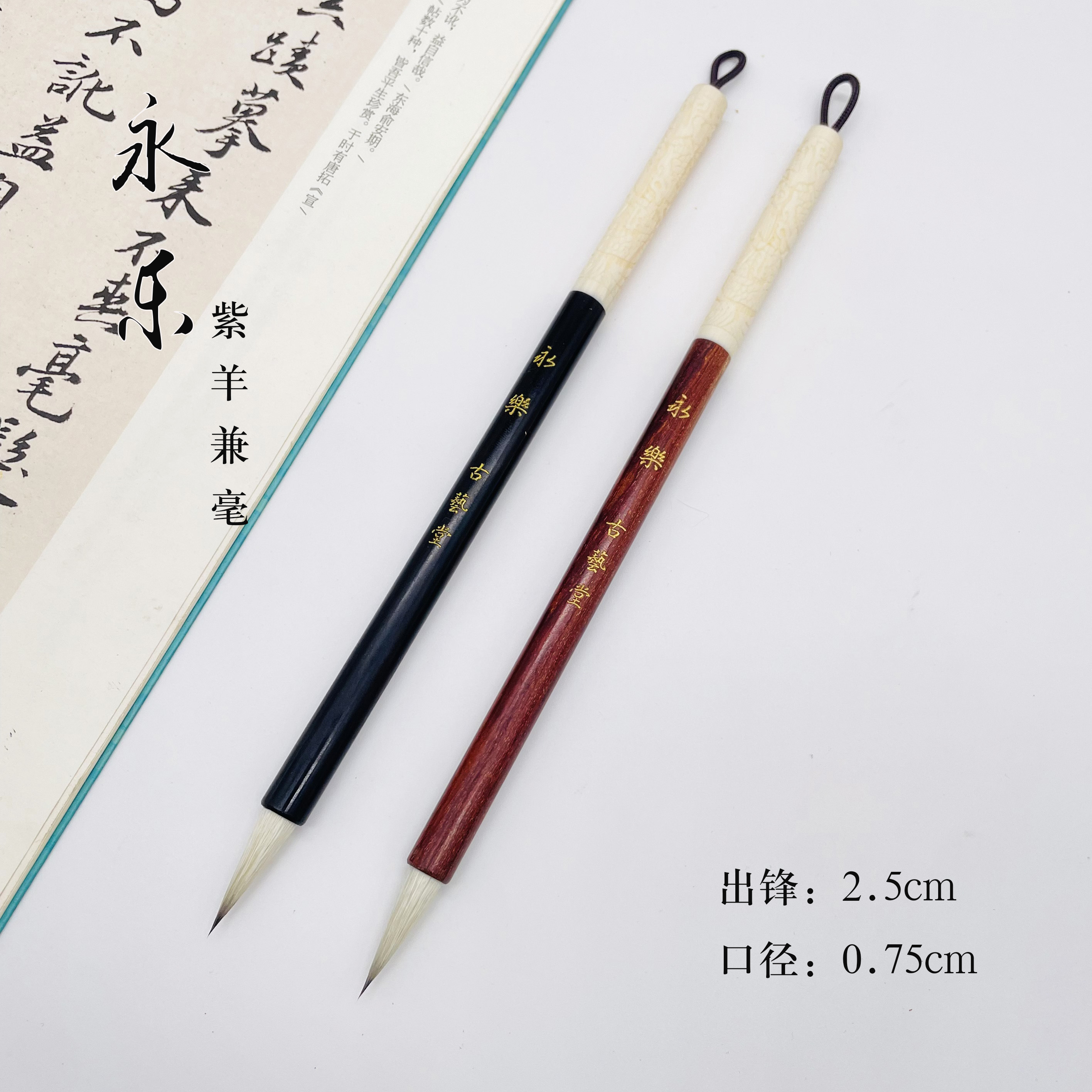 【永乐】紫羊兼毫毛笔 出锋2.5cm专业级书法小行书小行草楷书毛笔