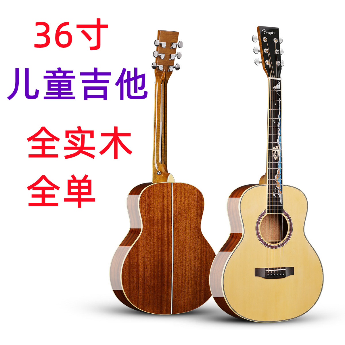 【全实木全单】36寸儿童吉他全单民谣木吉他专业舞台演出级男女通用