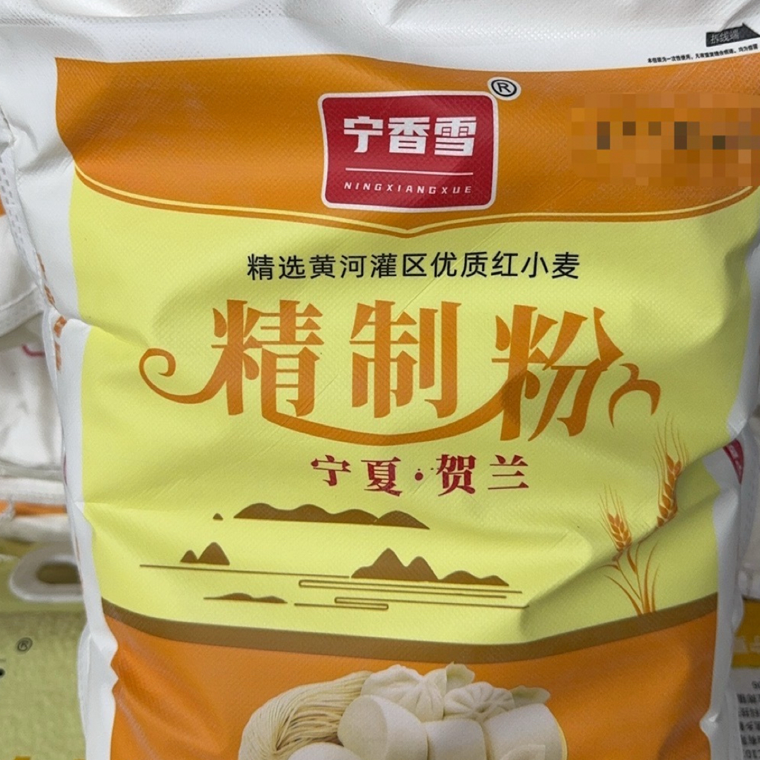 本地小麦白面粉一袋10斤装