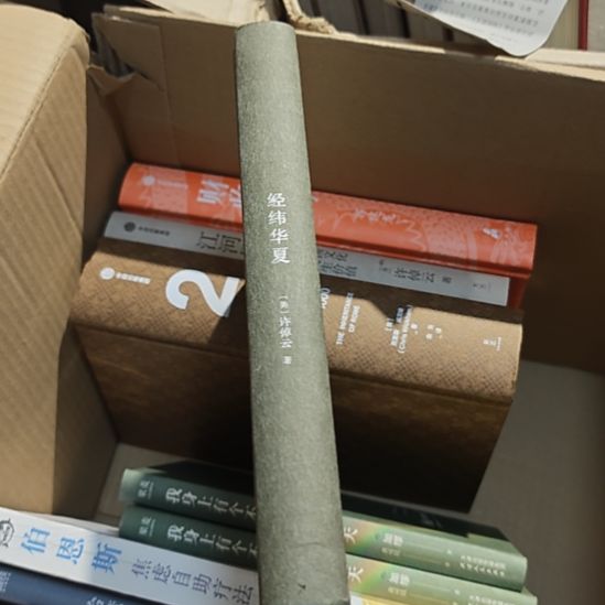 许忠义老师写的一本经文华夏，没有书衣了，正版全新。