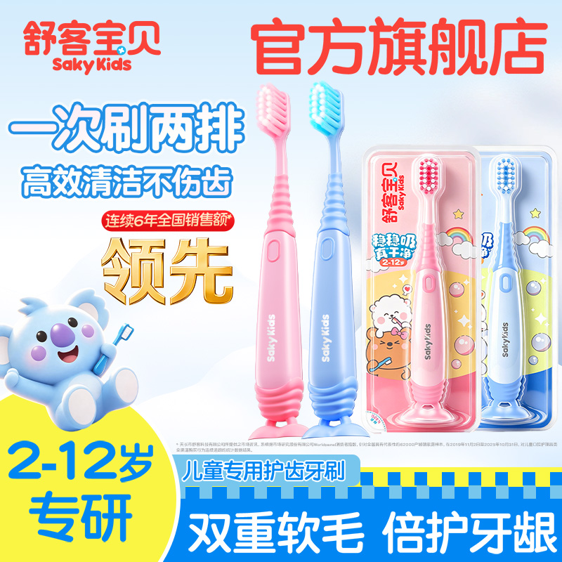 舒客宝贝儿童口腔柔软护齿牙刷哆啦A梦联名款防滑软毛乳牙换牙