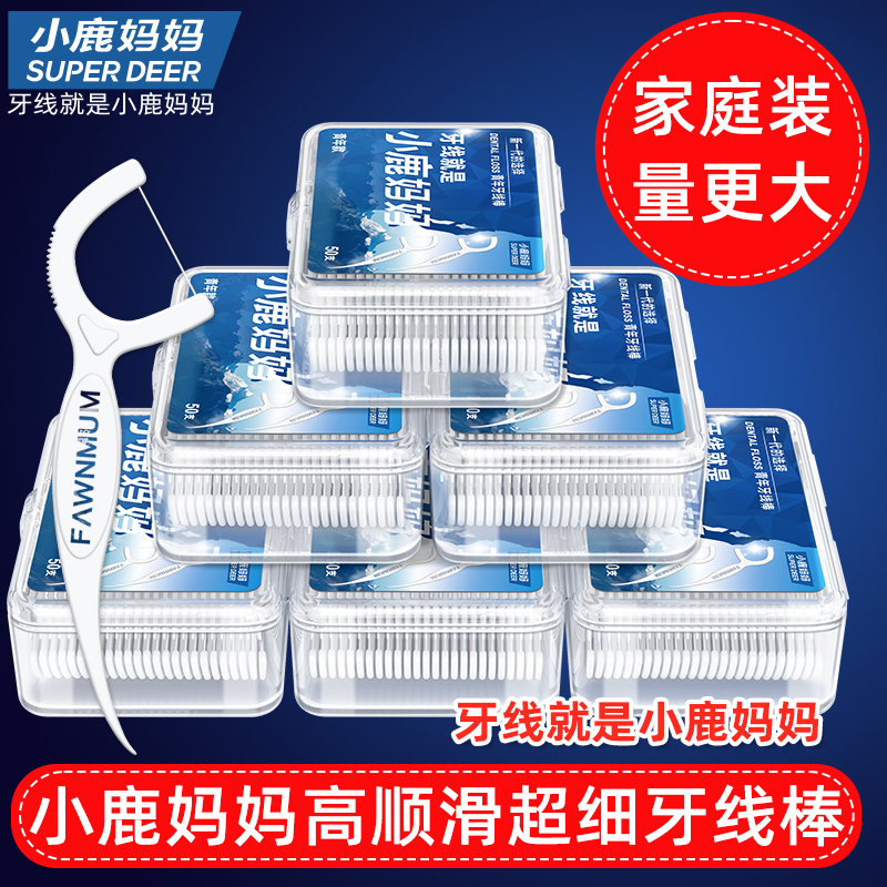 【量贩款】小鹿妈妈贵虎家庭装剔牙线家用超细牙线口腔高清洁力