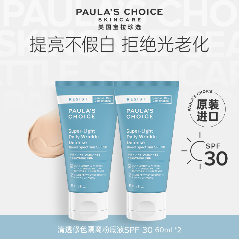 宝拉珍选猪肝防晒清透修色物理隔离防晒套组面部遮瑕男女