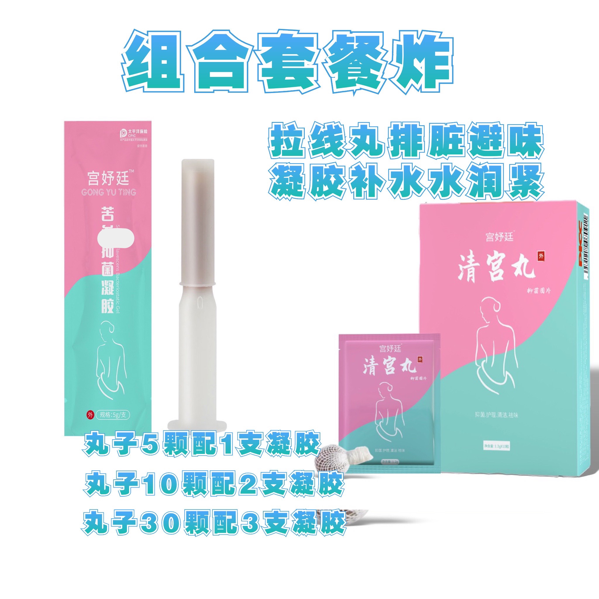 【配凝胶】清宫丸女性护理私密草本拉线抑菌正品薇薇朵同款