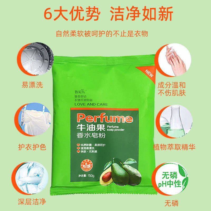 鲁妃儿亲肤皂粉洁净柔软蓬松速溶手洗机洗两用去污牛油果精粹香水