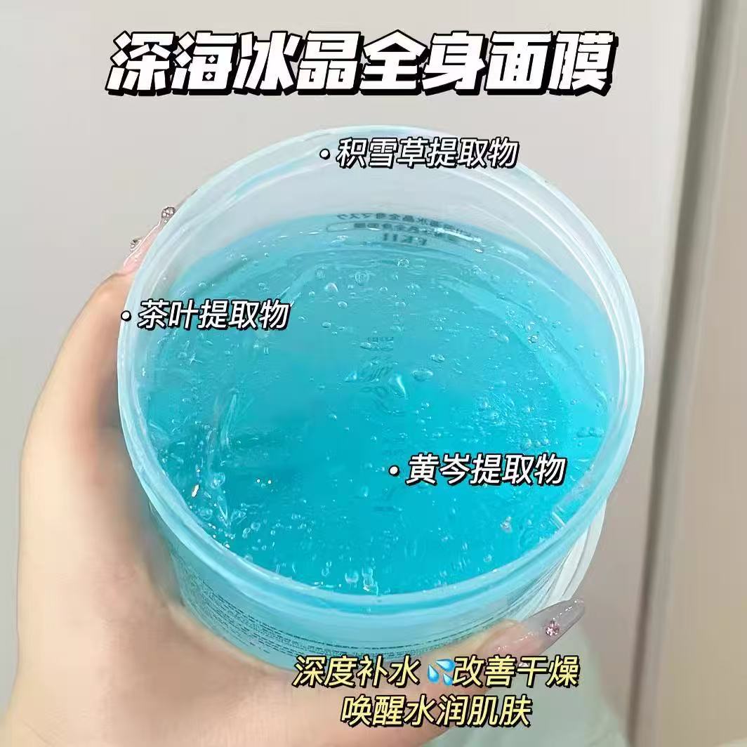 深海冰晶全身面膜500g