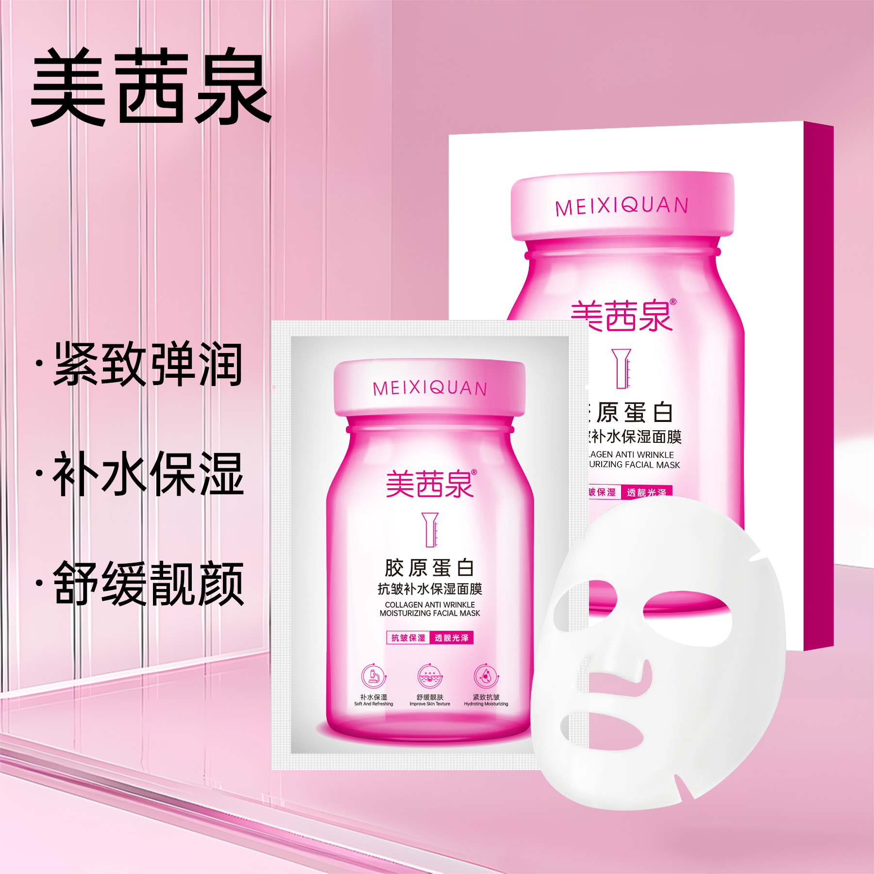 【艳梅老六专属】美茜泉胶原蛋白抗皱补水保湿舒缓面膜紧致肌肤淡纹