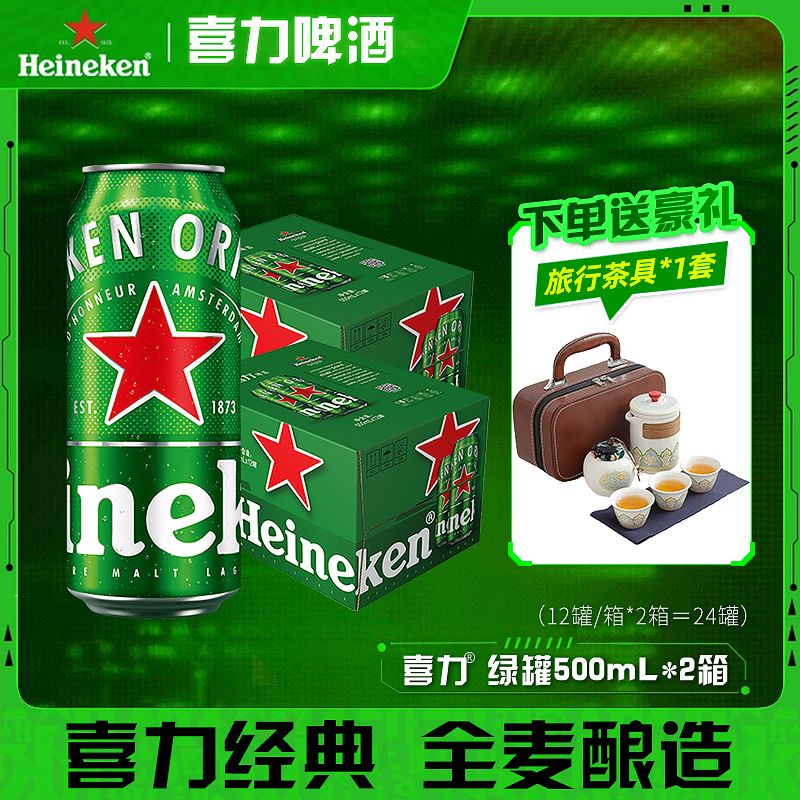 喜力啤酒500mL*24罐2箱装