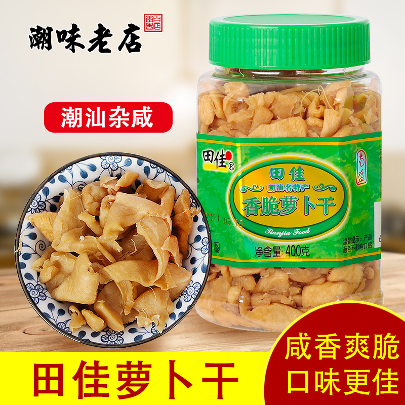 【发一包】田佳萝卜干厂家直销酱腌菜脆萝卜干特产潮汕菜脯潮汕萝卜