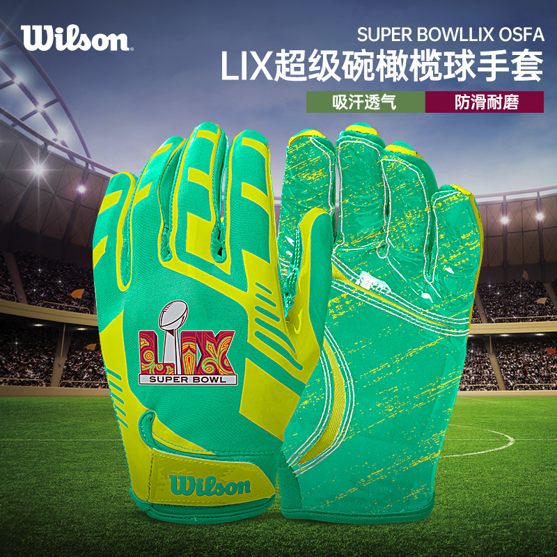 Wilson威尔胜官方25新款橄榄球手套超级碗NFL联名成人训练手套