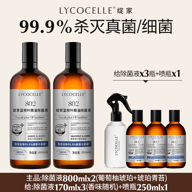 绽家蓝桉叶精油除菌液衣物专用宝宝内衣裤杀菌除螨婴儿宠物800ml