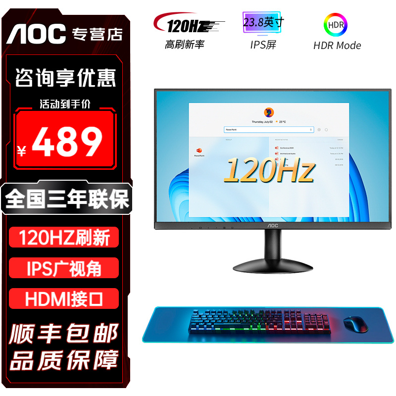 AOC24英寸120HZ电脑显示器24B30H6 IPS显示屏台式电脑屏幕办公