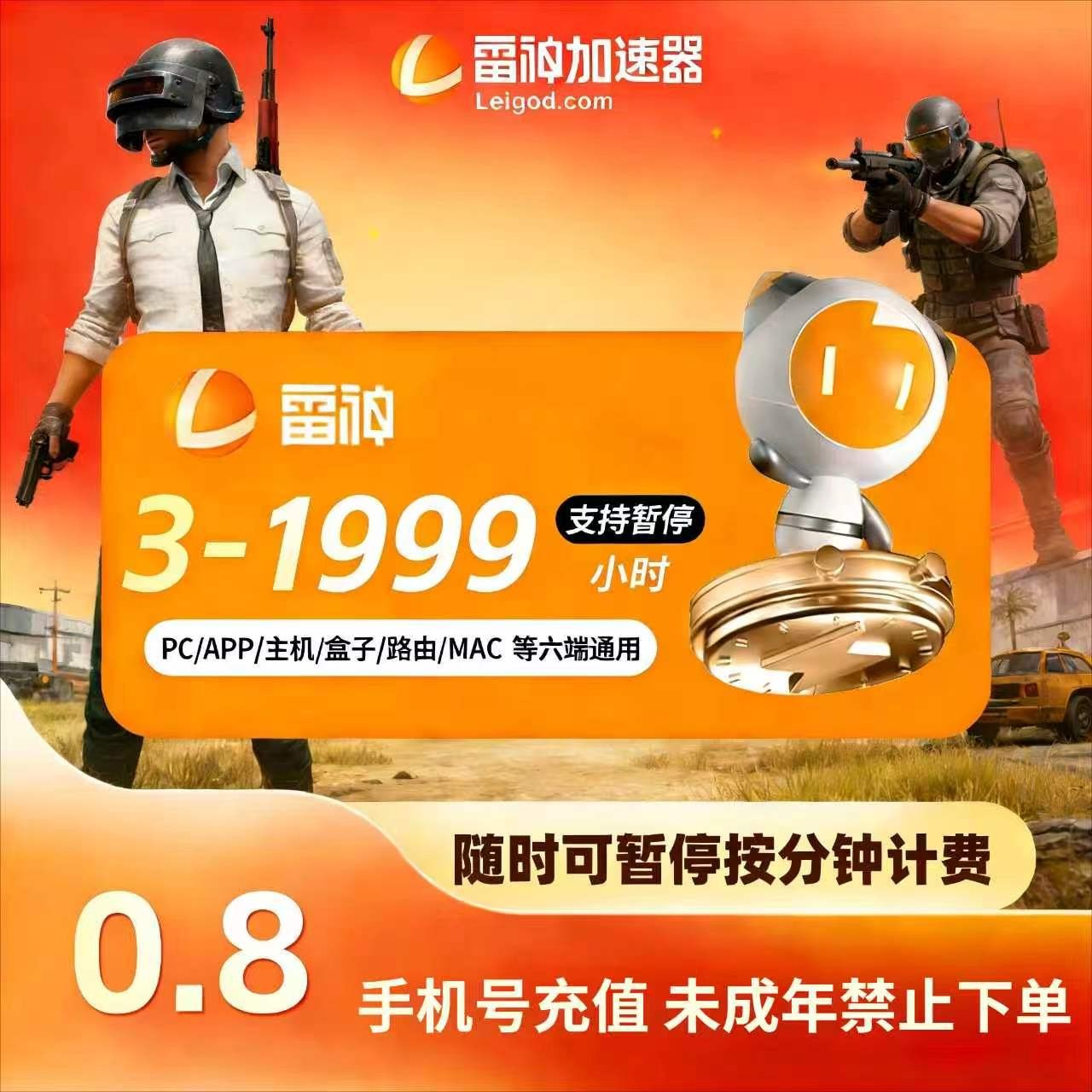 【雷神加速器】3-1999小时时长随时可暂停官方正品