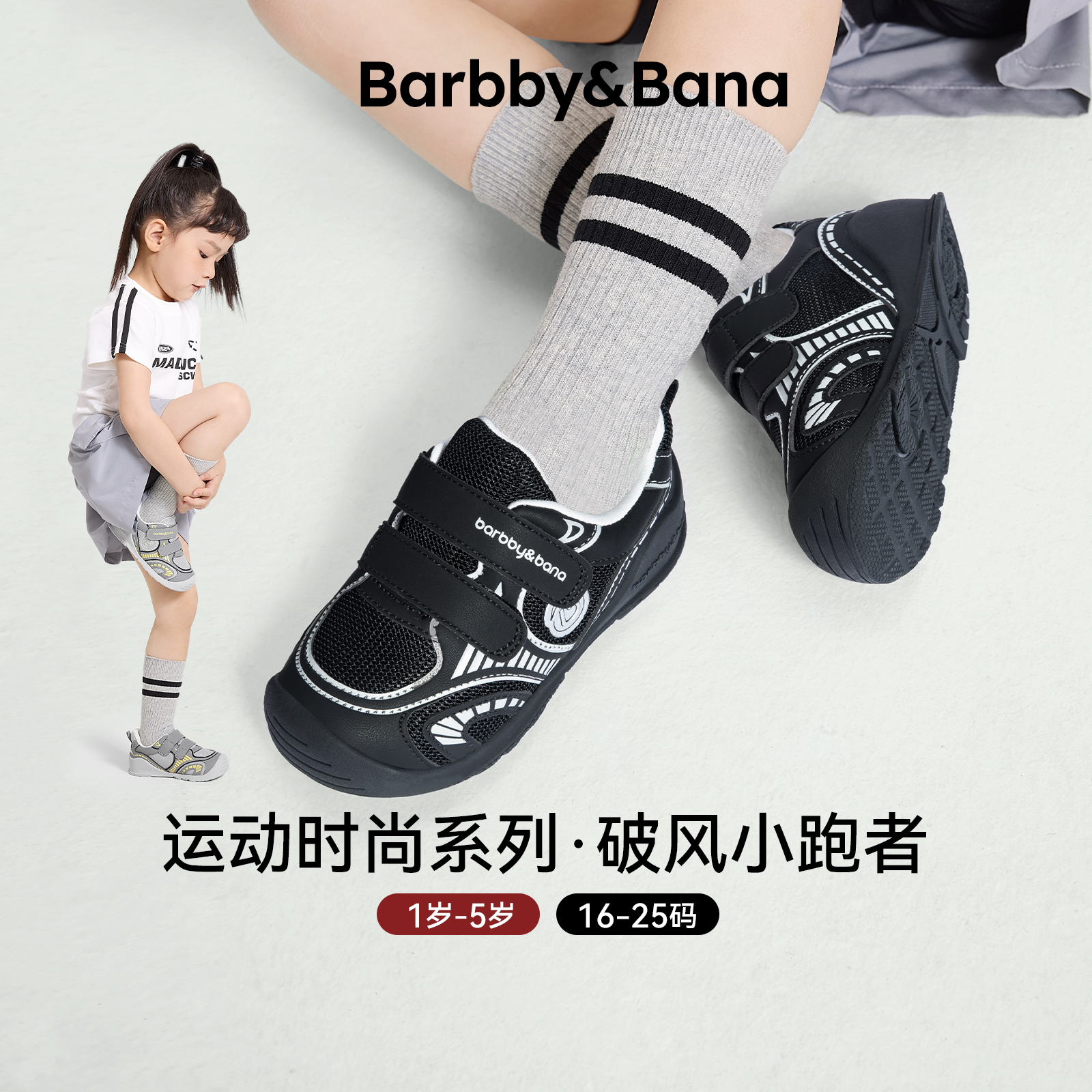 芭比班纳25秋时尚运动破风小跑者宝宝学步鞋婴幼儿软底运动机能鞋