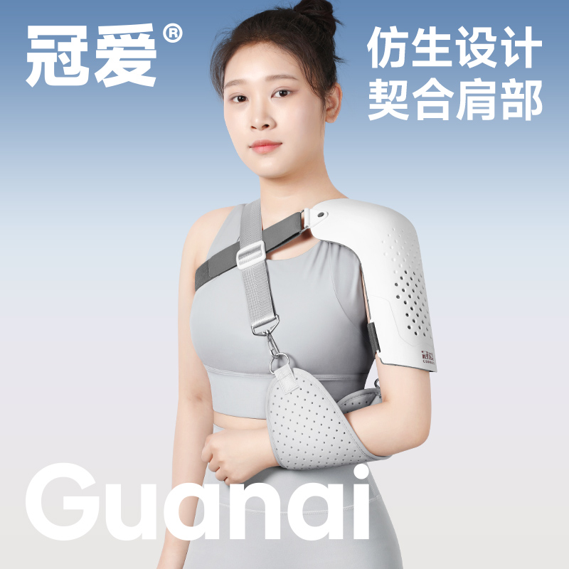 冠爱偏瘫肩托老人肩膀关节半脱臼脱位固定带肩拖护具