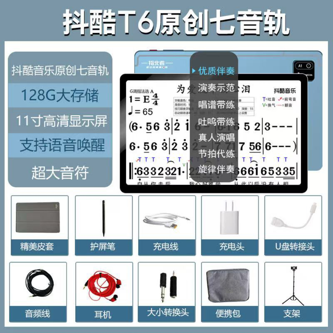 抖酷音乐T6/T8（七音轨读谱机厂家直销）动态读谱专卖智能乐器