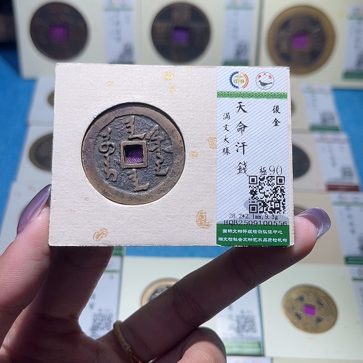 凤***遥铜福宝天命汗钱0556