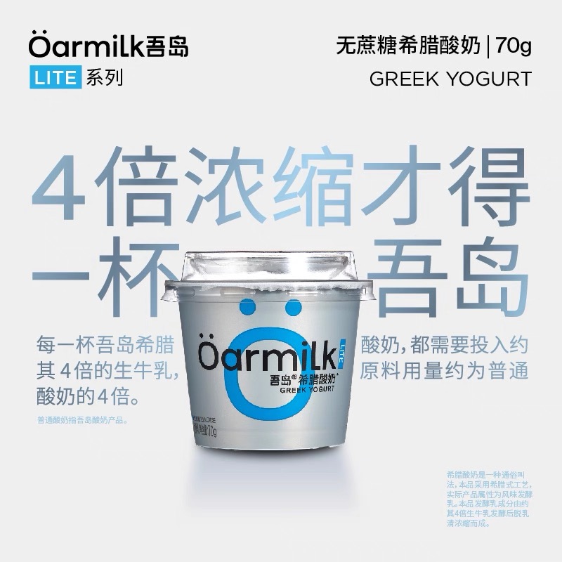 【25年8月25】顺丰 9杯*70g 吾岛 希腊酸奶 0乳糖0蔗糖 短保36天