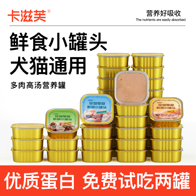 卡滋芙猫咪餐盒狗罐头猫罐头机能餐盒营养好吸收猫条零食高蛋白