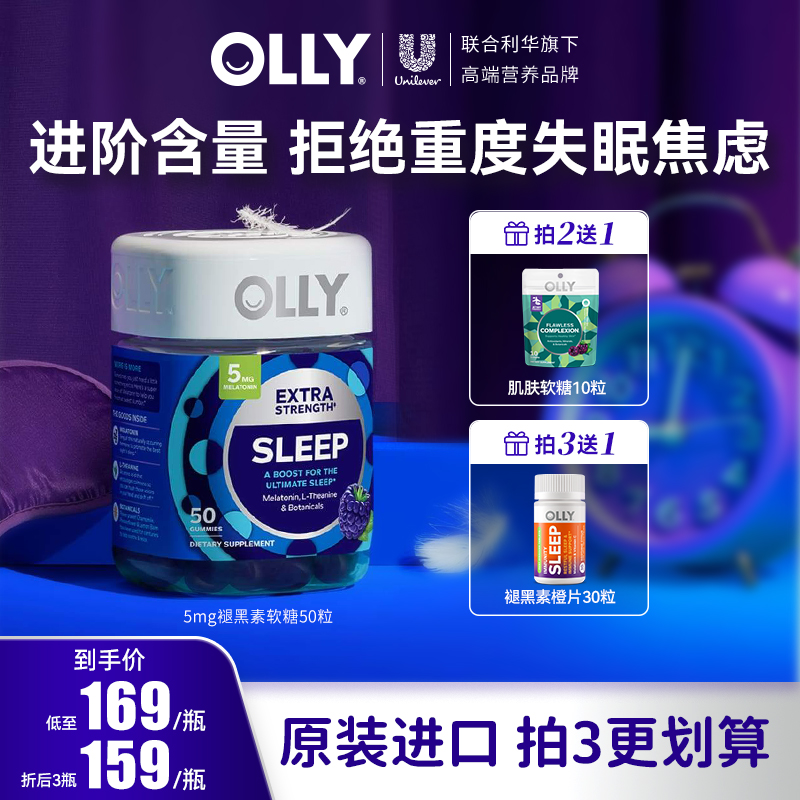 【力荐】OLLY褪黑素进阶睡眠柠檬香蜂草软糖两粒含5mg成人50粒