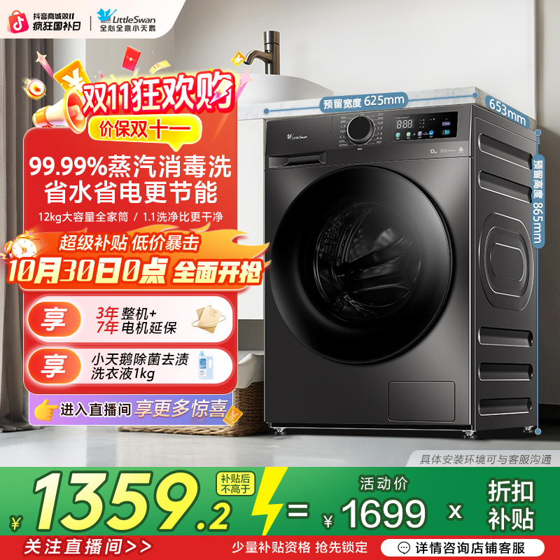 【12KG大容量098】小天鹅变频全自动滚筒单洗洗衣机 TG120V098WDT