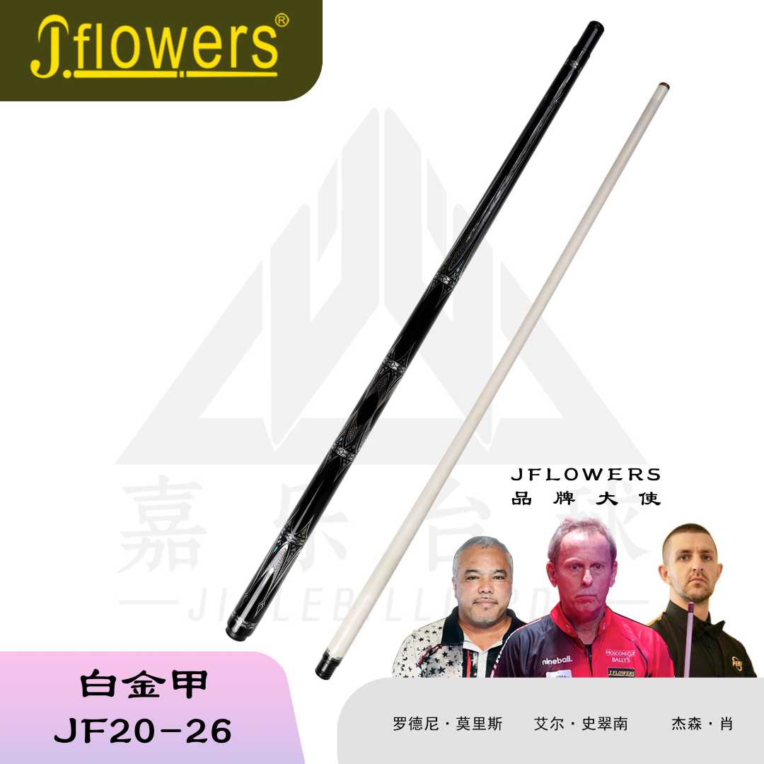 JF20-26-白金甲、黄金甲-盲神金甲系列黑科技碳纤维大头台球杆2号