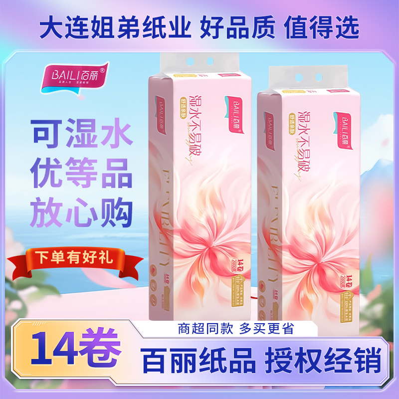 百丽卫生纸五层厚实便宜手纸湿水14大卷宿舍寝室家用厕纸2000克