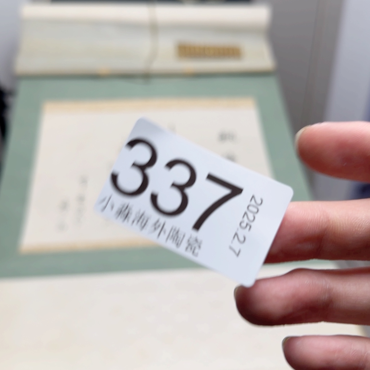 【闪购商品】随****缘易水严选中古字画