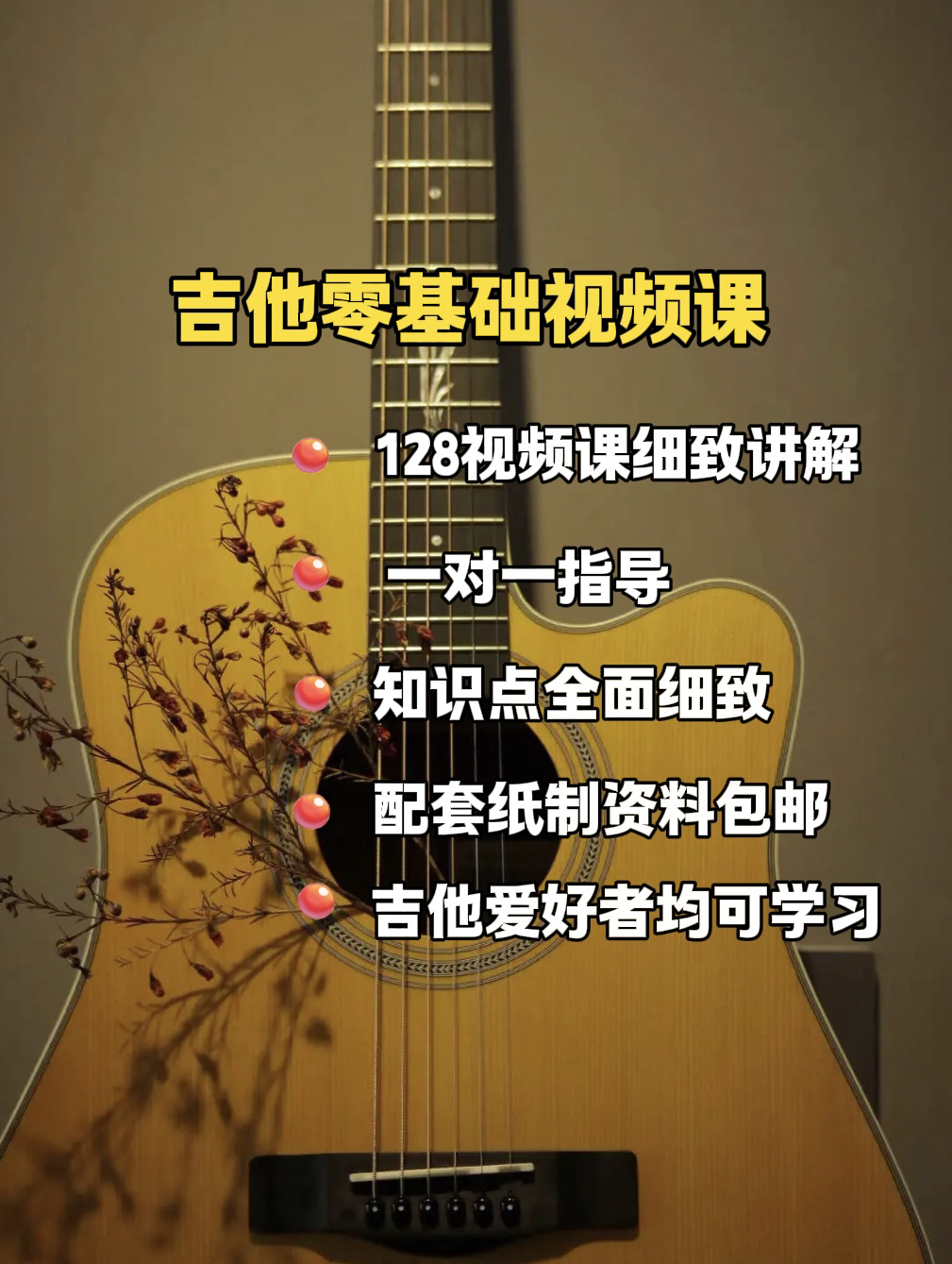吉他零基础视频课 