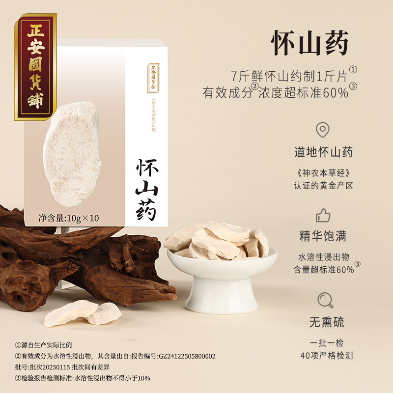 【官旗】怀山药 河南焦作霜降采挖肉质饱满干片不熏硫 正安国货