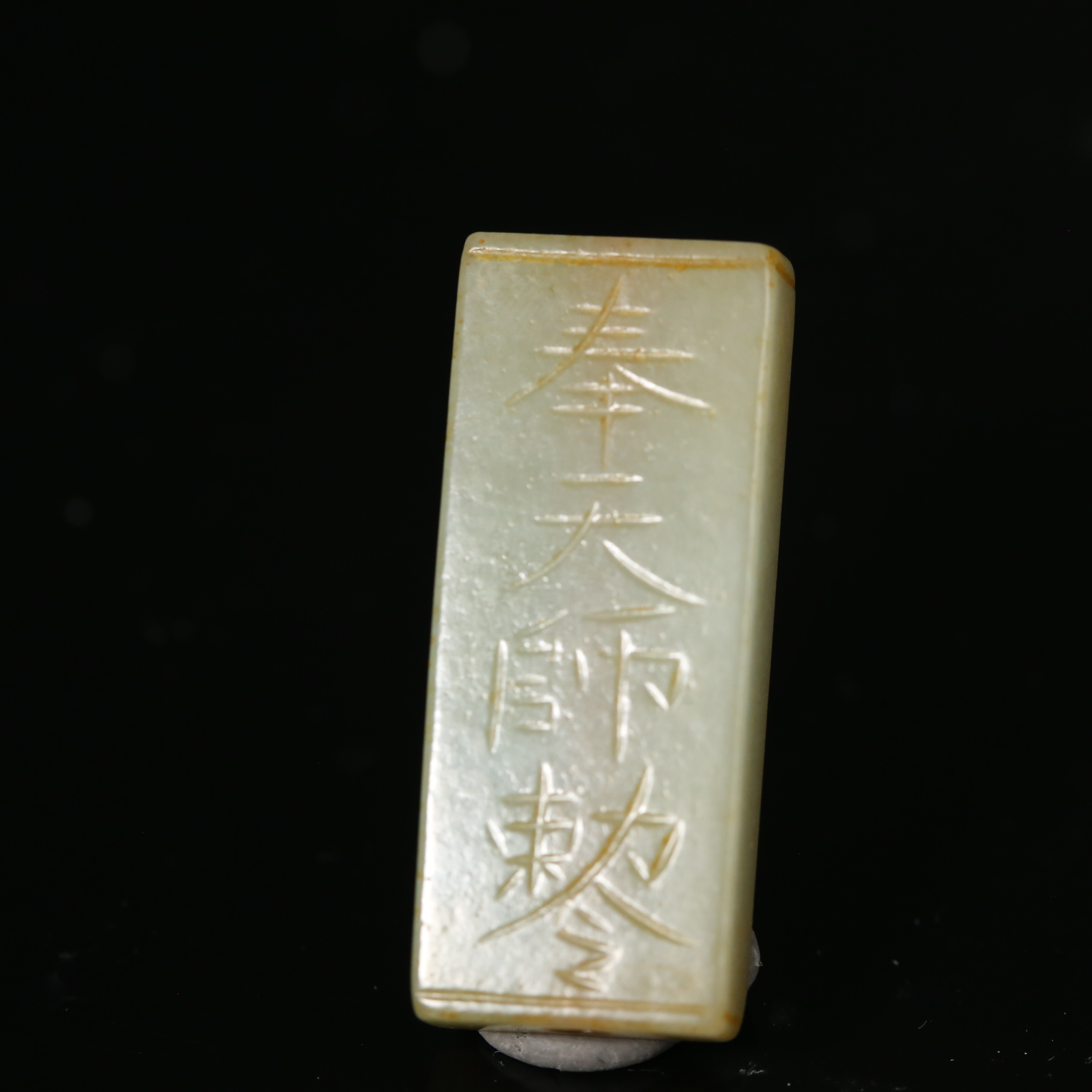 清代和田玉道家符文勒子【华豫之门】LFJ 260408 022