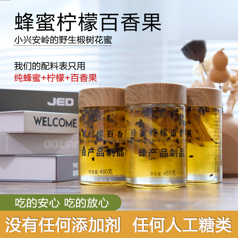 天颜•养蜂蜜柠檬百香果玻璃瓶装假一赔十小兴安岭液态椴树花蜜
