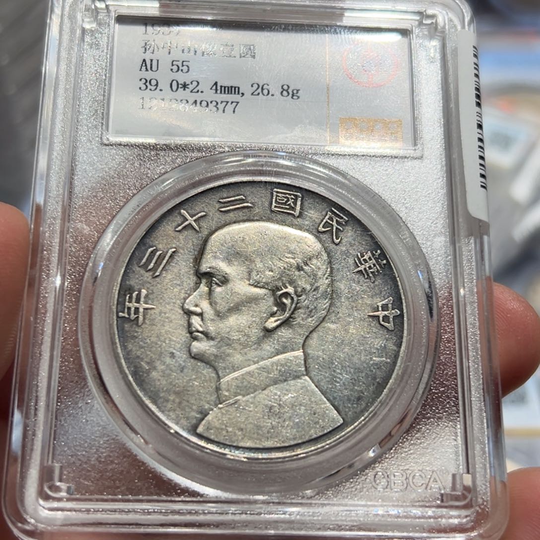 银AU55二十三年船洋银币9377