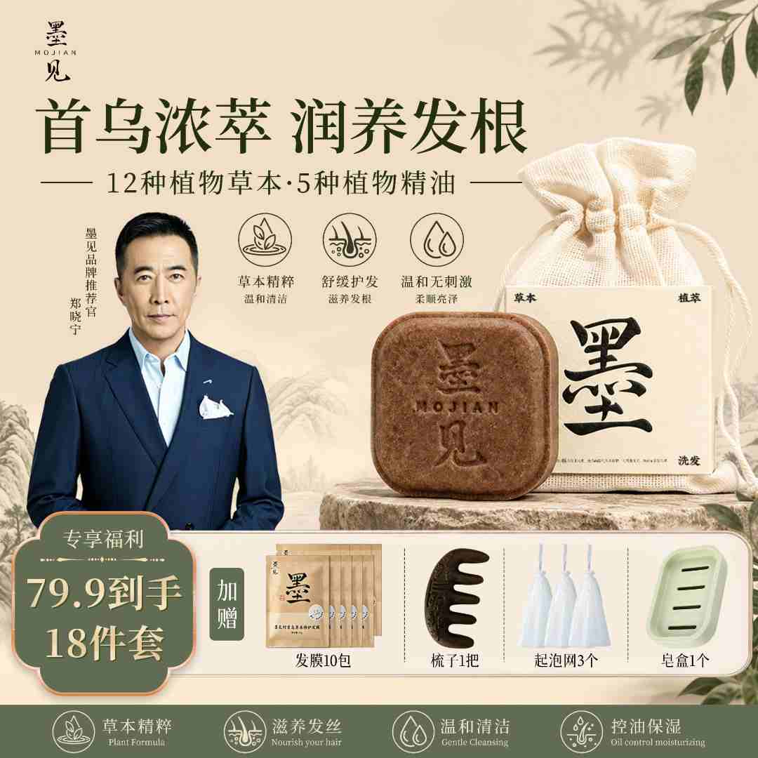 墨见 【植物萃取+养发护发】草本植萃氨基酸型洗发饼90克