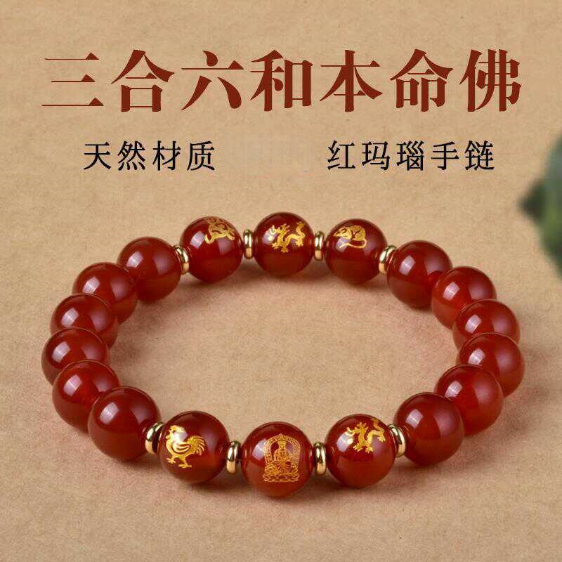 天然红玛瑙三合六合手串女款本命年羊转运珠男佛珠生肖守护手串马