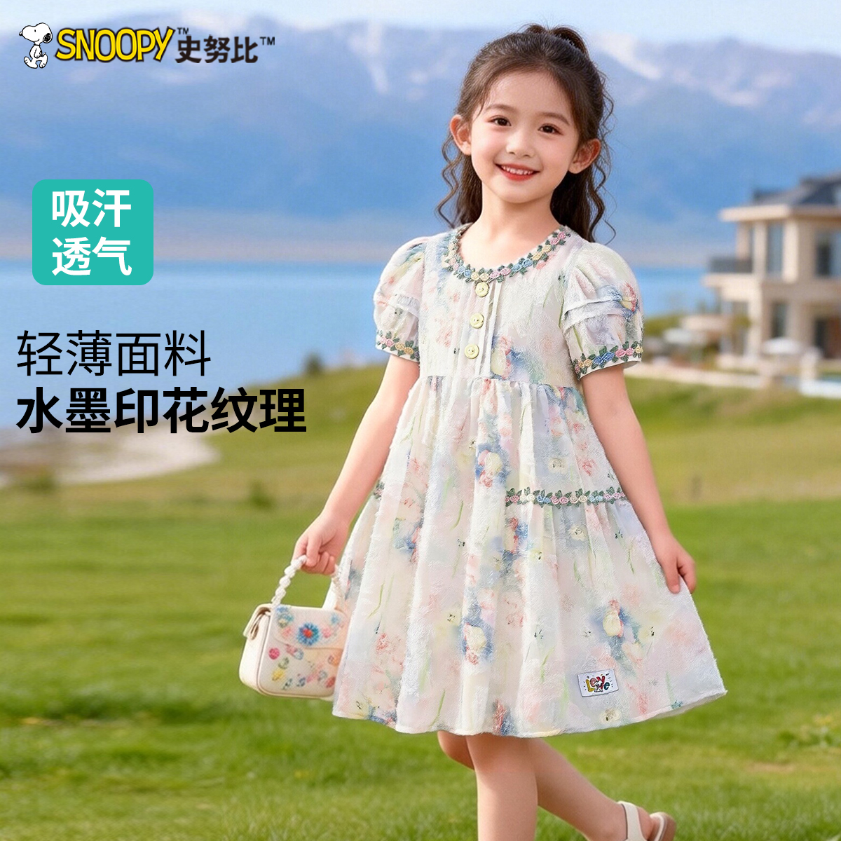 Snoopy/史努比2026新款夏款时尚休闲甜美洋气 花絮连衣裙TYX7379