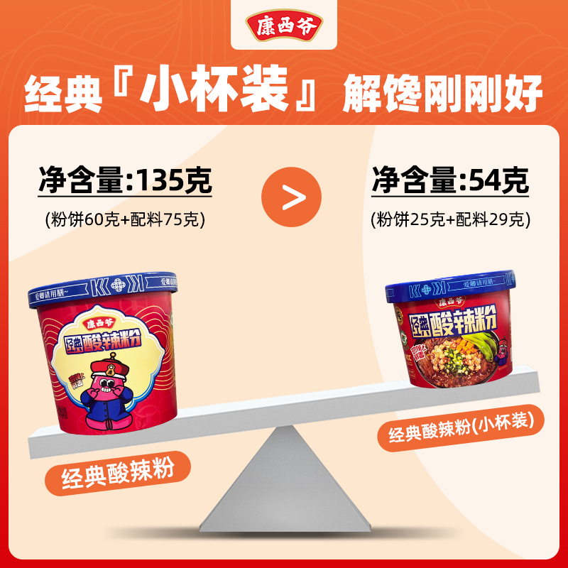 【经典口味-mini桶】康西爷酸辣粉纯红薯粉正宗经典酸辣粉女士嗦粉