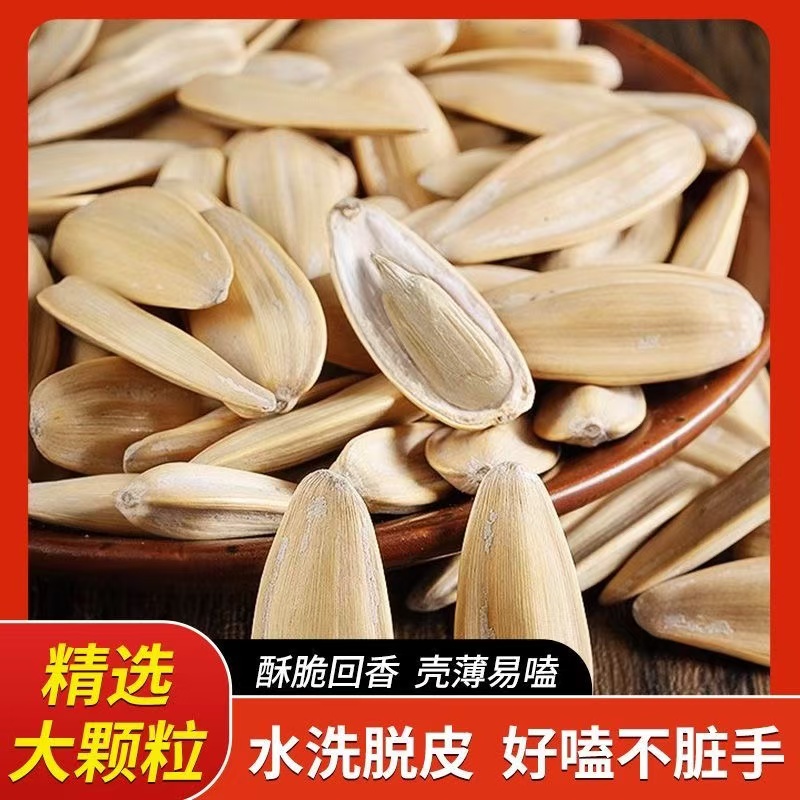 手打脱皮瓜子五香白皮大颗粒古法脱皮多味瓜子