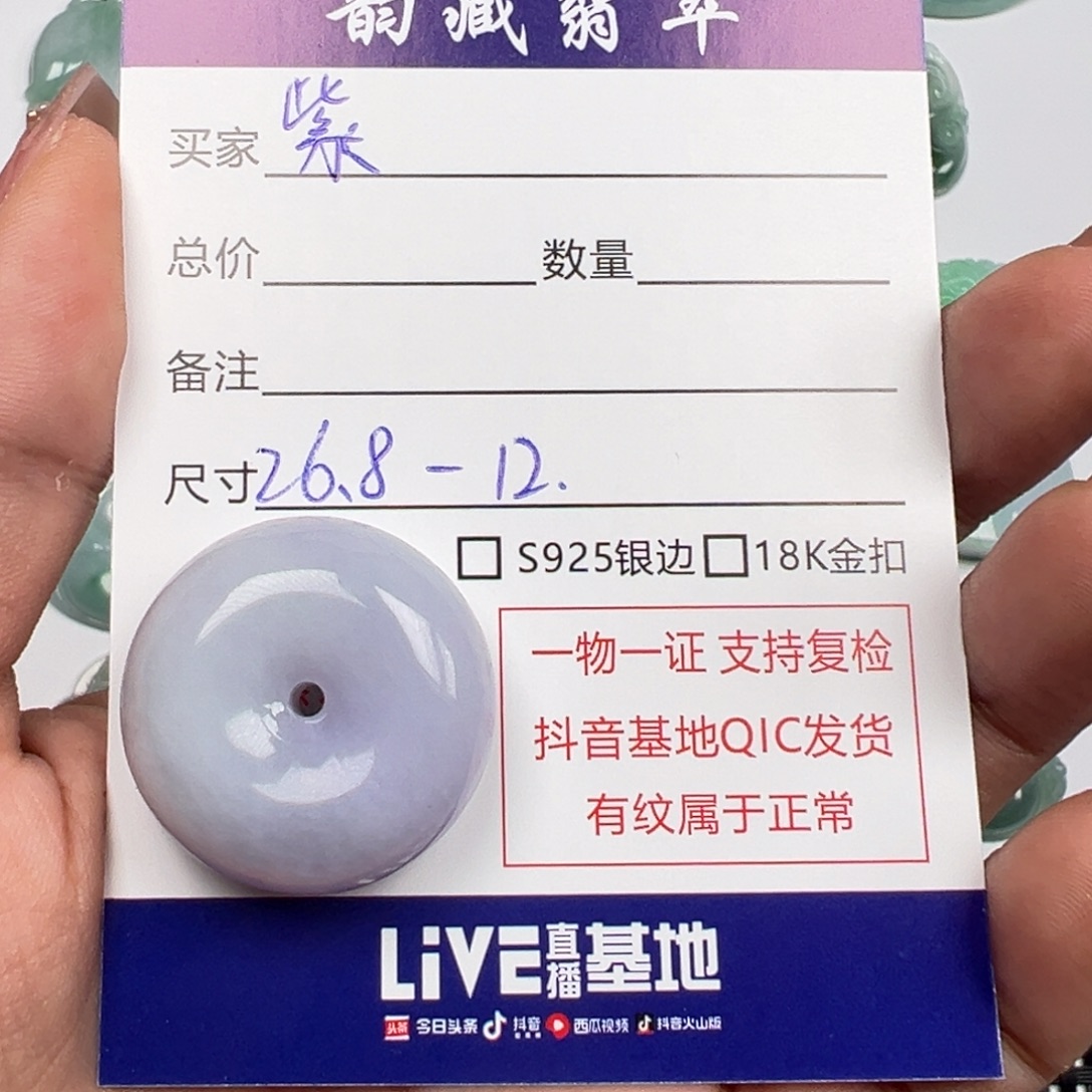 紫***.翡翠未镶嵌颈饰平安扣