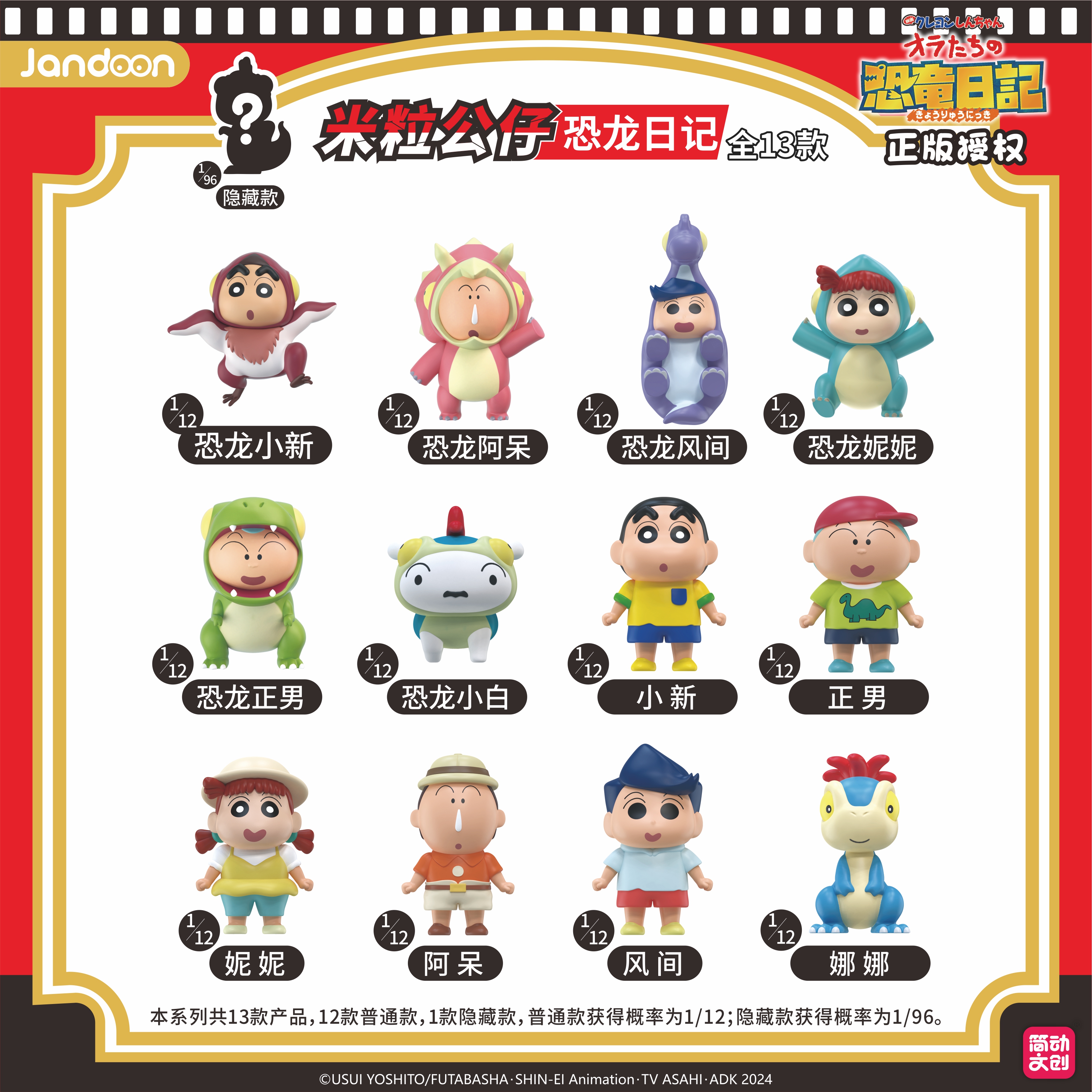 【拆包】【D】简动文创《蜡笔小新》恐龙日记米粒系列公仔盲盒（代拆）