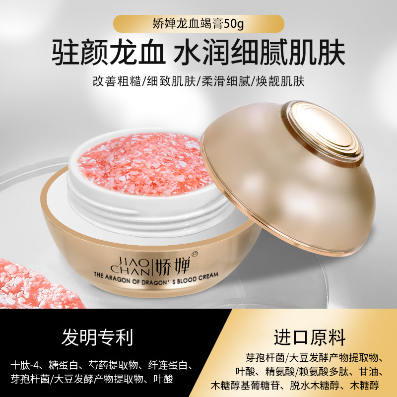 【倩倩清仓】娇婵养颜美肤竭膏J150