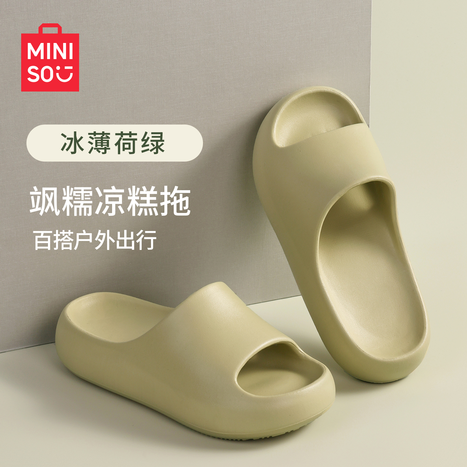 MINISO/名创优品胖墩墩四季厚底EVA外穿ins家居舒适女款软底凉拖