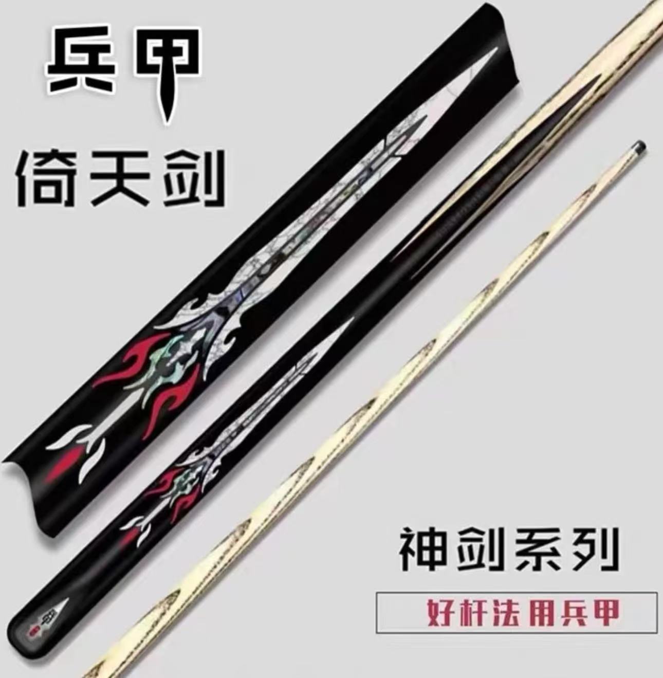 兵甲金蛇剑台球杆小头杆一体通杆中八球杆