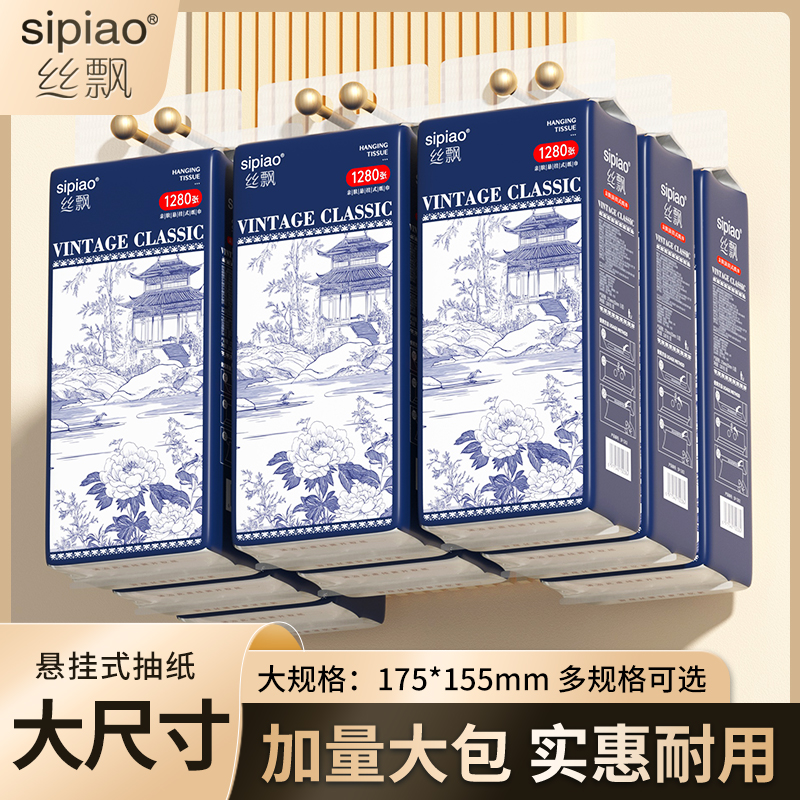 丝飘大提悬挂式大包抽纸整箱实惠装家用大尺寸面巾纸批发卫生纸